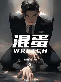 混蛋翻译成英文