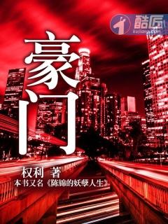 豪门隐婚aa制 第二部